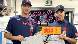 【大谷翔平と菊池雄星】この2人の共通点ご存知ですか？