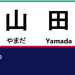 【駅メロ風】プロ野球応援歌ランキング2021 １－９位