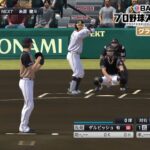 【プロスピ2021】佐藤輝明 vs ダルビッシュ有 1打席対決【プロ野球スピリッツ2021】