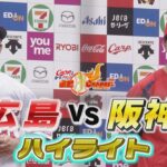 【2021.07.04 vs阪神】逆転勝利で４カードぶりの勝ち越し！【森下投手＆石原捕手の同期バッテリー】