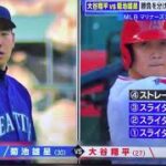 【大谷翔平】7/18             対菊池雄星　勝負を分けた12/15