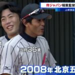 7月5日プロ野球ニュース【侍ジャパン】森下23&守護神候補 栗林24が登板！巨人vs侍守護神候補山時28！MLBゴジラ超えへ大谷翔平26 メジャー初の…！