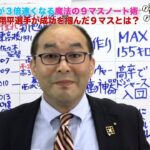 大谷翔平選手の憧れ、菊池雄星選手が高２冬にマンダラに書いた目標。共通点は「目標達成のマンダラ」なぜ大谷翔平はグラウンドに落ちているゴミをわざわざ拾うのか｜M9ノート M365  グッドデザイン賞