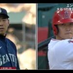 大谷翔平 vs 菊池雄星の“花巻東対決“にファン「どっち応援すればいいんだ」。