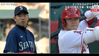 大谷翔平 vs 菊池雄星の“花巻東対決“にファン「どっち応援すればいいんだ」。