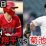 大谷翔平 vs 菊池雄星 花巻東対決  第1打席目