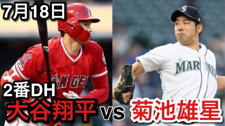 大谷翔平 vs 菊池雄星 花巻東対決  第1打席目