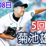 菊池雄星ハイライト vs ニューヨーク・ヤンキース 7月8日