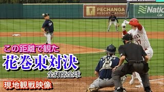 菊池雄星vs大谷翔平の花巻東対決‼️バックネット裏から全打席全球をお届け【現地映像】