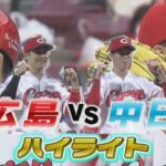 【森下投手全アウト】広島vs中日（2021/07/14 ) 森下暢仁投手が８回無失点の好投！