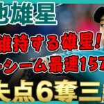 【菊池雄星】フォーシーム最速157キロ！5回を投げ4安打無失点6奪三振の好投！打線の援護なく惜しくも8勝目ならずも好調維持する菊池雄星さん！ /2021年8月9日 マリナーズ 対 ヤンキース