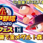 【パワプロ2020】金メダルまであと1勝！先発予定の森下暢仁投手作成【パワフェス#167】