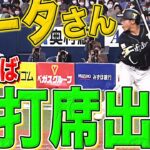 【2安打3四球】柳田悠岐『こっそり5打席全出塁』