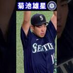 【8月04日】菊池雄星【レイズ戦】７勝目　6回5奪三振　#shorts