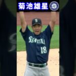 【8月09日】菊池雄星【ヤンキース戦】５回6奪三振 無失点好投　#shorts