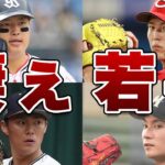 プロ野球の若手選手達がヤバすぎる！！