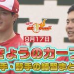 【台風接近で試合中止】試合がなくなったことを受けて早めに練習を行った選手達の様子をまとめました！【2021.09.17】