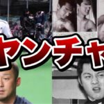 【素行の悪さ】ヤンチャだったプロ野球4選手！中田翔、ダルビッシュ有、森友哉、愛甲猛