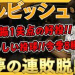 【ダルビッシュ有】悪夢の7連敗からようやく脱出！6回7奪三振1失点の好投で8勝目！！大谷翔平さんとの対決は実現せず残念！スアレスが殴られるハプニングあり！ｗ /2021年9月9日 エンゼルス対パドレス