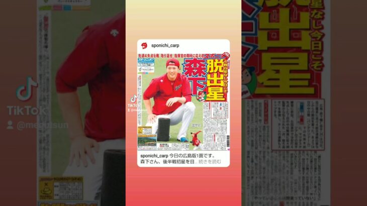 森下暢仁 ⚾️