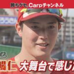 カープ森下暢仁が東京五輪で感じたこと｜決勝のマウンド＆千賀投手からの金言