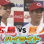 【ドラ１投手コンビが活躍！！】森下暢仁投手後半戦初勝利！【2019ドラ１＆２コンビが１年ぶりのお立ち台】