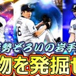 【パワプロ2021】菊池雄星・大谷翔平・佐々木朗希…怪物たちが生まれた地で新戦力探し!!【栄冠ナイン♯9】