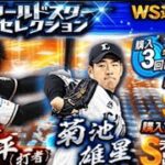 プロスピA 大谷翔平 菊池雄星 引くまでガチャ回します！