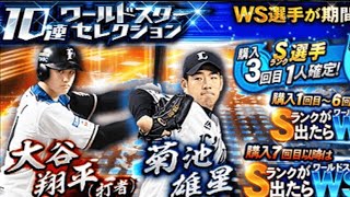 プロスピA 大谷翔平 菊池雄星 引くまでガチャ回します！