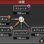 【プロスピA】【打者目線あり】森下暢仁の新球種スプリットがこちら。