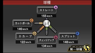 【プロスピA】【打者目線あり】森下暢仁の新球種スプリットがこちら。