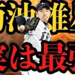 【最強投手】WS菊池雄星が大谷翔平より強かった件www【プロスピa】【菊池雄星】【大谷翔平】【大谷の方が余裕で強い】