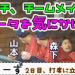 【侍ジャパン】侍シリーズ ～2日目、打席に立つギータ～ ケガが心配されたギータが2日目打席に　コーチ、チームメイトが気にかける　柳田悠岐　坂本勇人　山本由伸　森下暢仁　　楽天生命パーク宮城