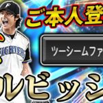 真・ダルビッシュ初使用！ツーシームAに対ピンは果たしてどこまで通用するのか！？【プロスピA】# 715