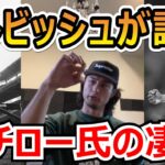 【天才】ダルビッシュが語るイチロー氏の凄さ