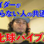 【ダルビッシュ有】スライダーが曲がらない人の共通点。～ダルビッシュコレクション～