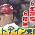 【首位打者と最高出塁率2冠】鈴木誠也ベストナイン選出！