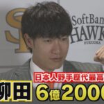 ももスポ★【ギータ】日本人野手歴代最高年俸★【即戦力】ドラフト４位野村勇「周東には負けない」（2021/12/17OA）｜テレビ西日本