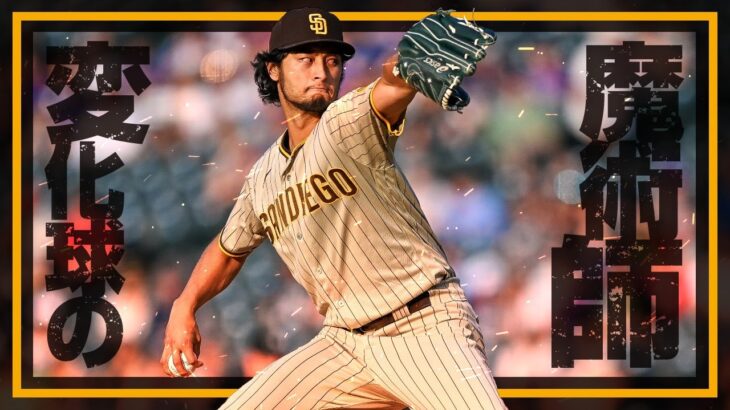 【極上の変化球】ダルビッシュ有のエグい奪三振集 MLB Yu Darvish / San Diego Padres