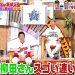 1月9日 プロ野球若手スター集結SP!