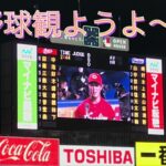 広島カープ森下暢仁投手完封こいほーーー！2021/4/6明治神宮球場