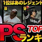 松井秀喜ですらランク外！通算OPSランキングTOP10プロ野球引退選手でまとめました。