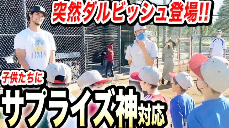 【ダルビッシュ有が来た!!】質問コーナーで子供たちに超貴重なお話沢山答えてもらいました😊