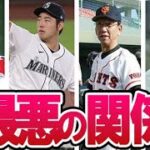 【犬猿の仲】グラウンドで顔を合わせるのも嫌！な“関係最悪”の３組！野村祐輔と三嶋一輝や菊池雄星とデーブ大久保に堀内恒夫と清原和博も