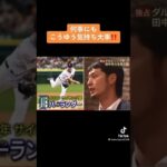 ダルビッシュ有が語る日本野球とメジャーの違い