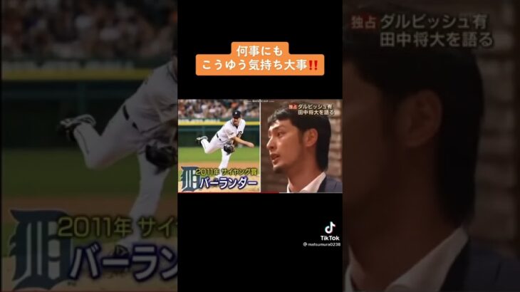 ダルビッシュ有が語る日本野球とメジャーの違い