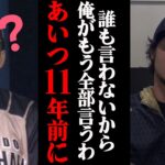 ダルビッシュ有「誰も言わないから、もう全部俺が言うわ」2人の仲が冷え切った『試合中のメール事件』とは？