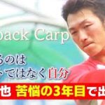 【広島から世界へ】鈴木誠也20歳の春 初の開幕スタメンからプロの壁に…｜Playback Carp