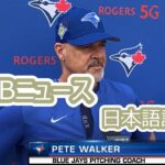 【現地の反応】【日本語訳】菊池雄星の第一印象は？2021年MLBキャンプより Pete Walker interview on Kikuchi