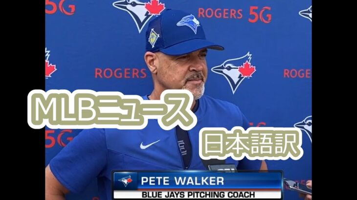 【現地の反応】【日本語訳】菊池雄星の第一印象は？2021年MLBキャンプより Pete Walker interview on Kikuchi